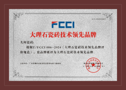 大理石瓷磚技術領先品牌