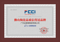 佛山陶瓷品質信得過品牌